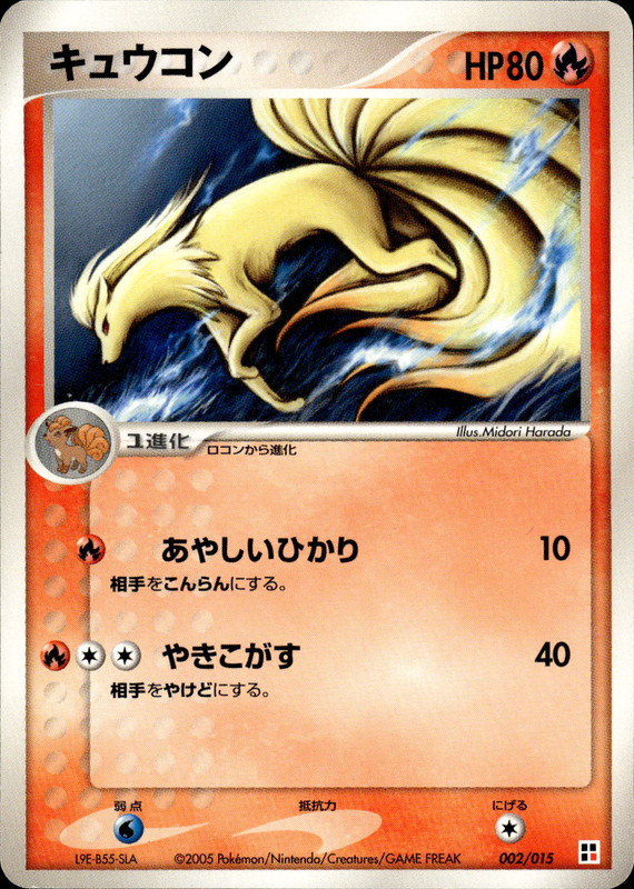 キュウコン (アンリミ)