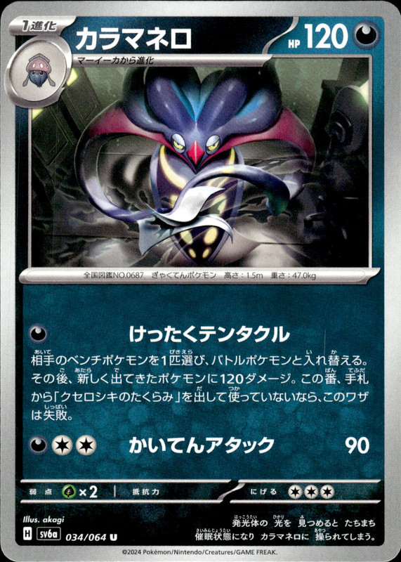 カラマネロ