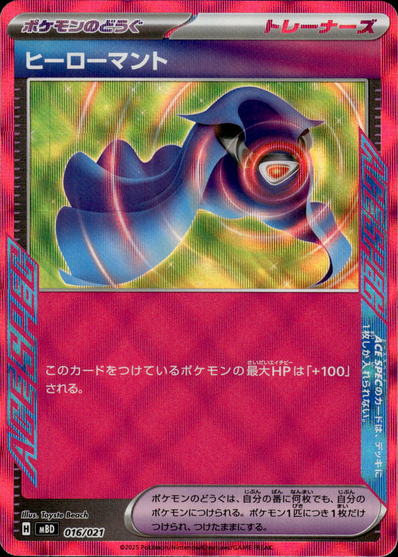 ヒーローマント