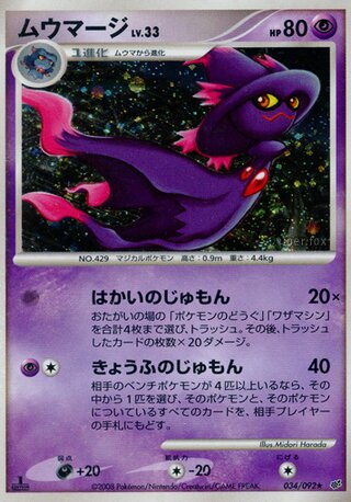 ムウマージ (1ED)