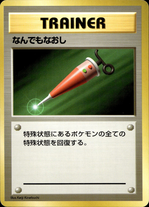 なんでもなおし