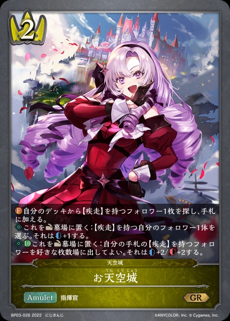 お天空城