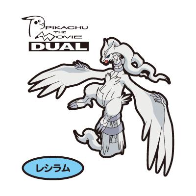 レシラム