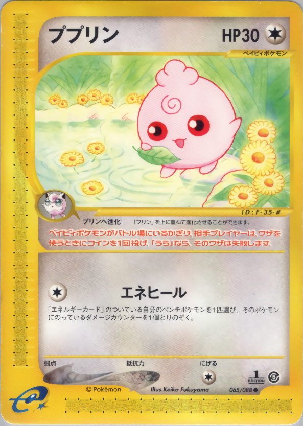 ププリン (1ED)