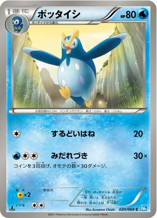ポッタイシ (1ED)