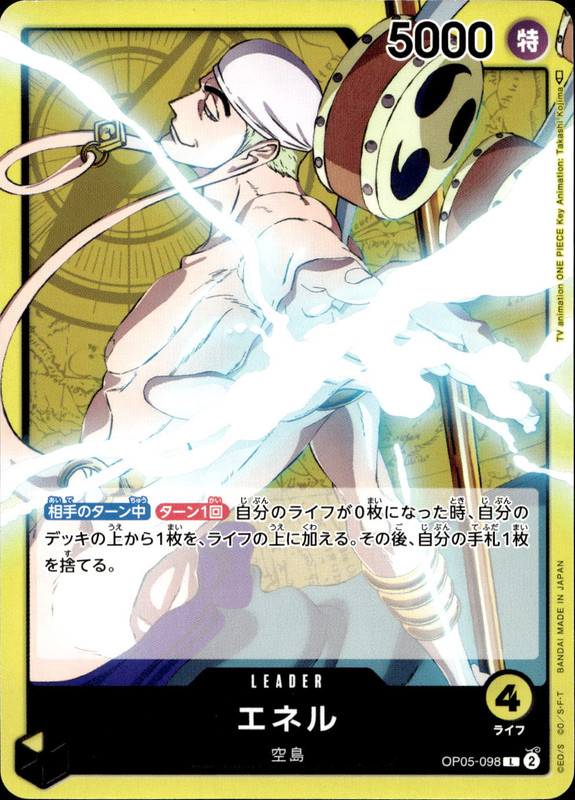 エネル