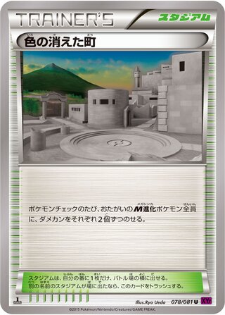 色の消えた町（1ED）