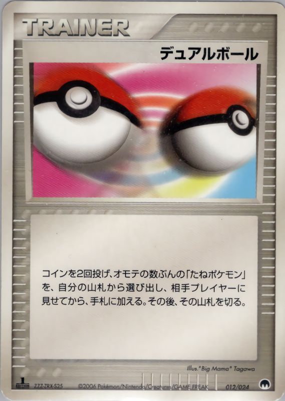 デュアルボール (1ED)