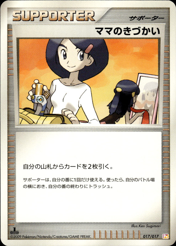 ママのきづかい (1ED)
