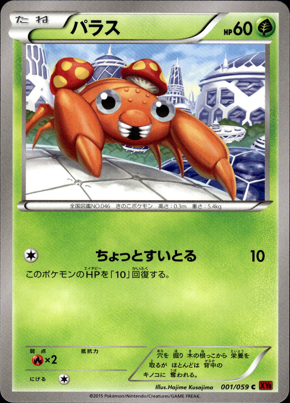 パラス(アンリミ)