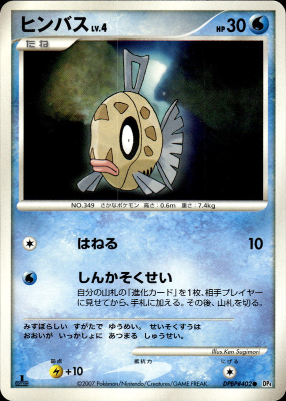 ヒンバス (1ED)