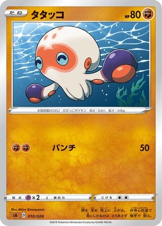 タタッコ