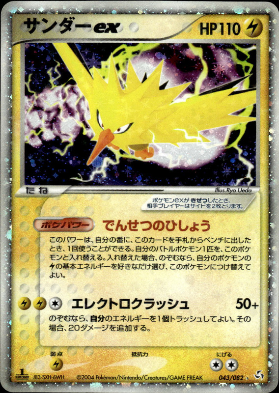 サンダーex (1ED)