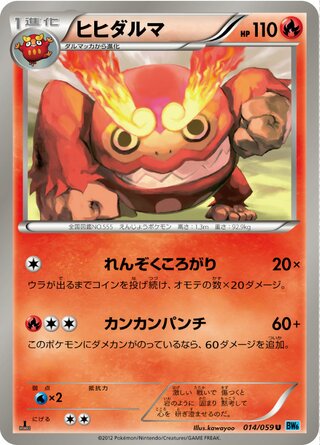 ヒヒダルマ（1ED）