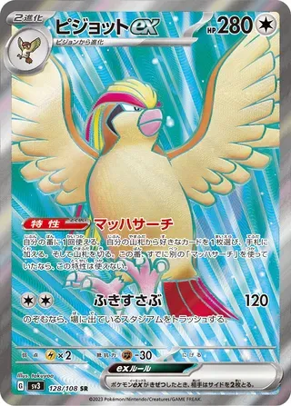 ピジョットex