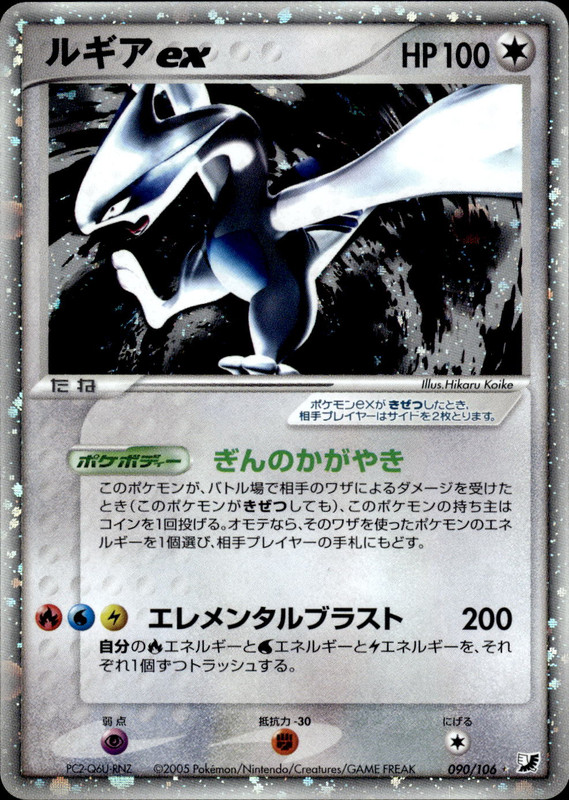ルギアex (アンリミ)