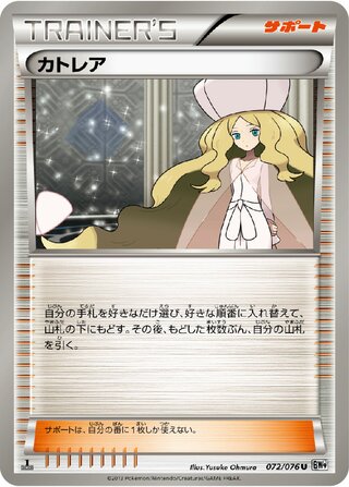カトレア（1ED）