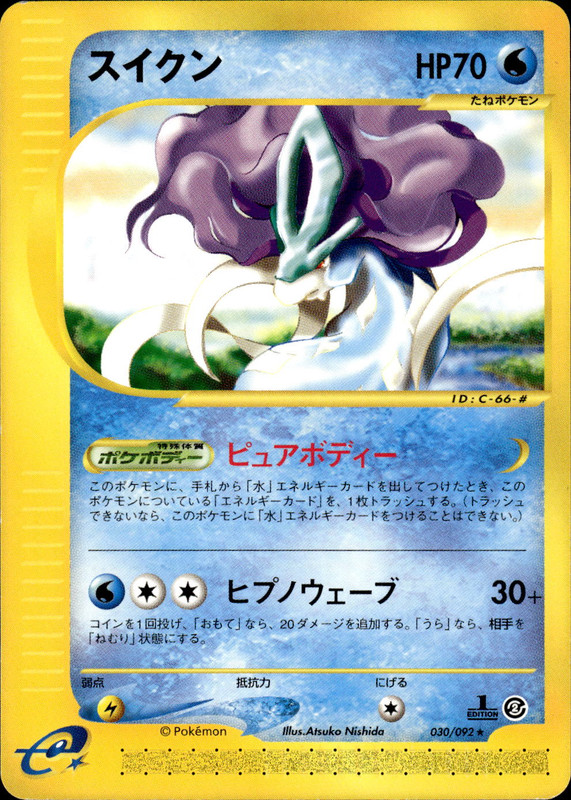 スイクン (1ED)
