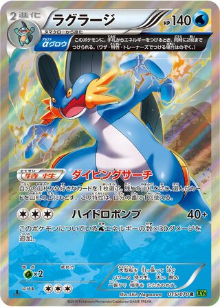 ラグラージ（1ED）
