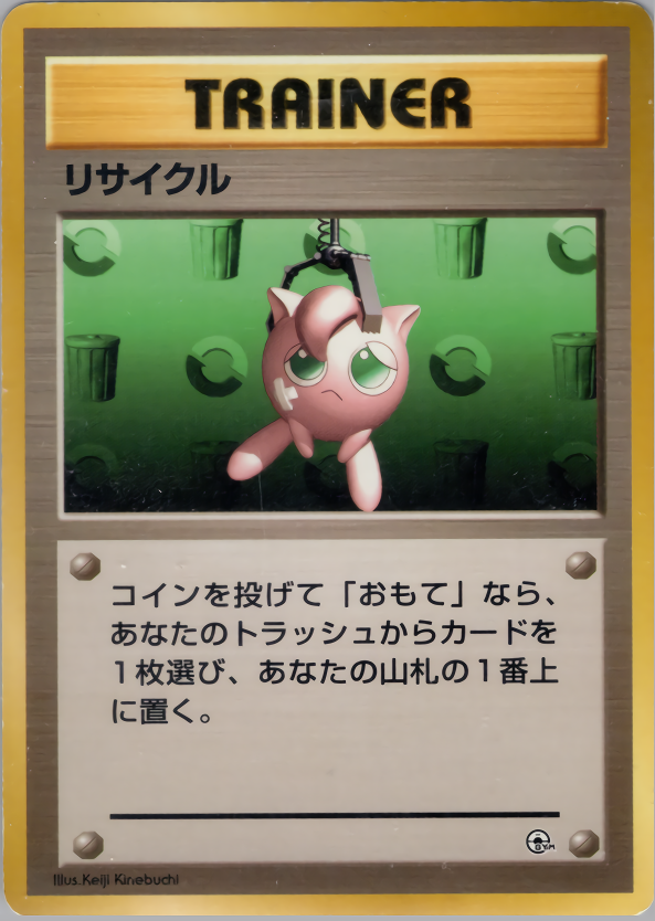 リサイクル