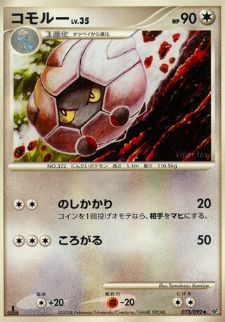 コモルー (1ED)