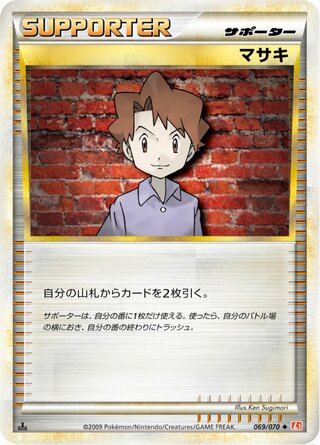 マサキ (1ED)