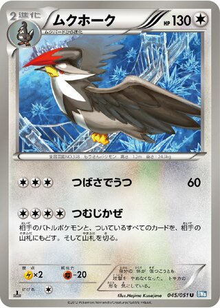 ムクホーク（1ED）