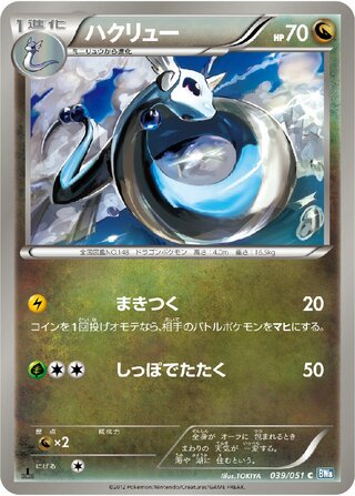 ハクリュー（1ED）