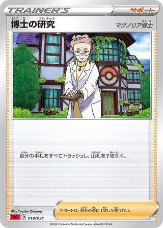 マグノリア博士