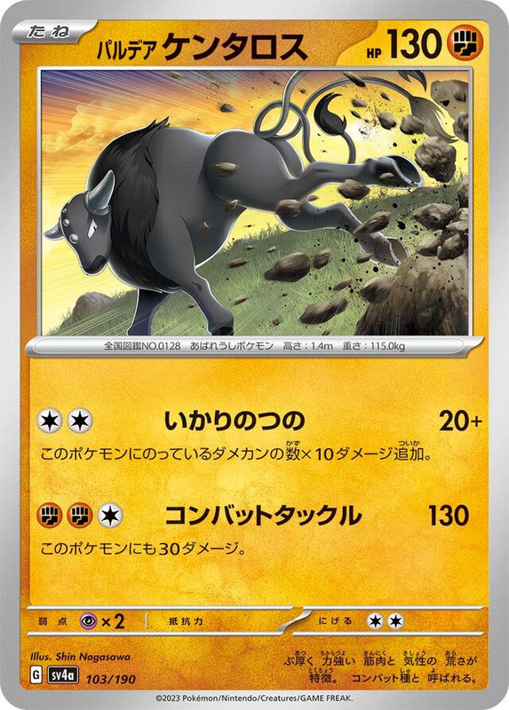 パルデアケンタロス