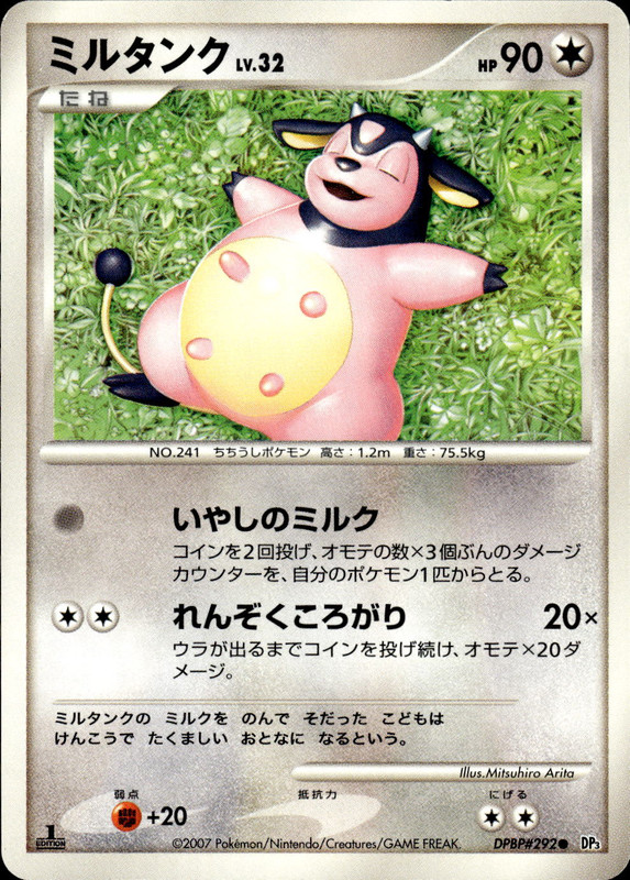 ミルタンク (1ED)
