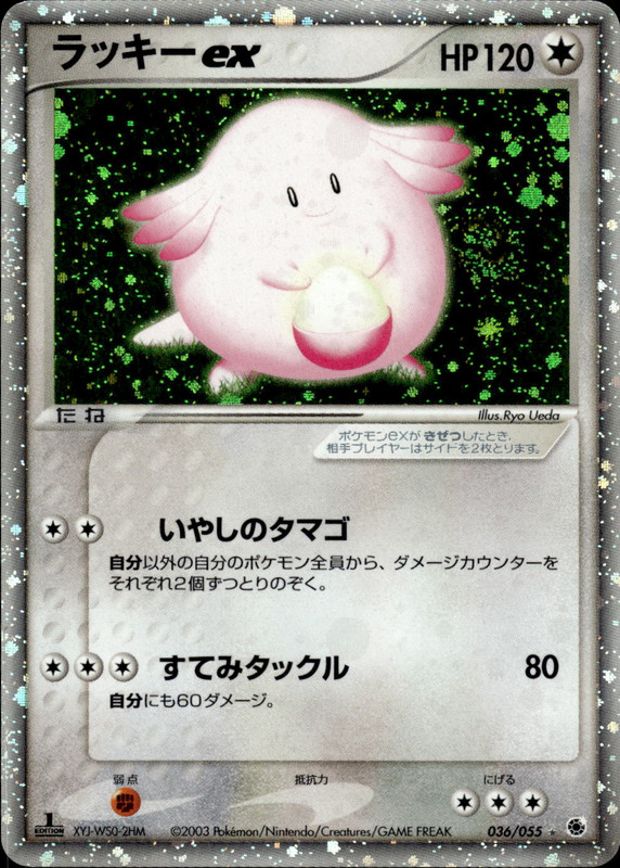 ラッキーex (1ED)