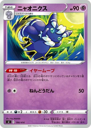 ニャオニクス