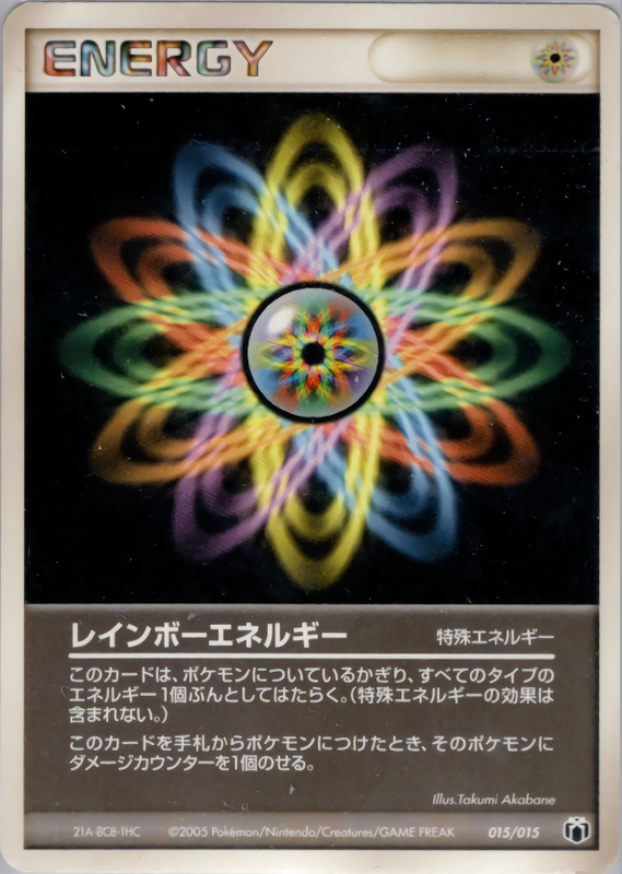 レインボーエネルギー