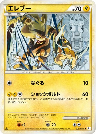 エレブー (1ED)