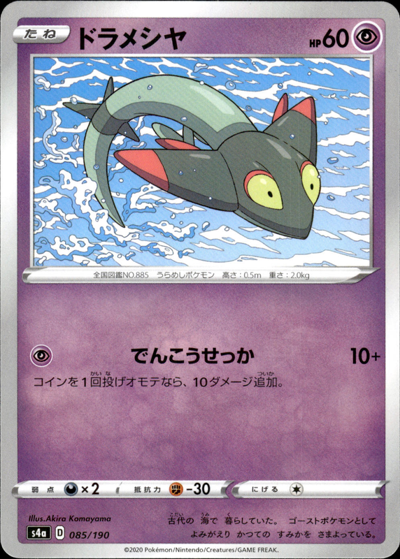 ドラメシヤ (ミラー)