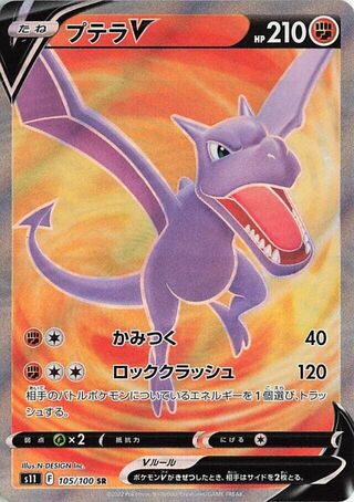 プテラV