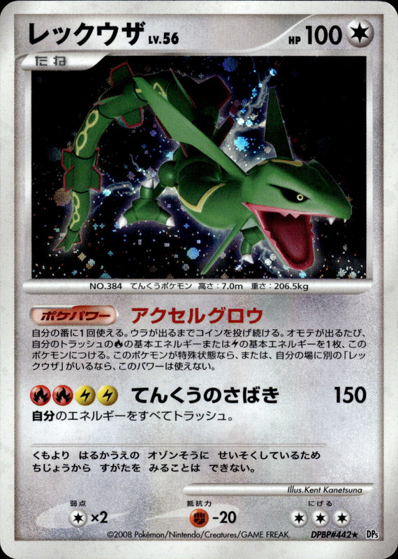 レックウザ (アンリミ)