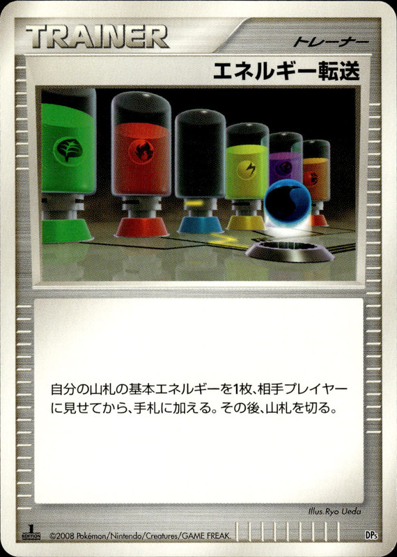 エネルギー転送 (1ED)