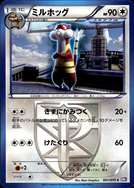 ミルホッグ (アンリミ)