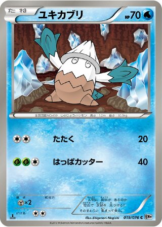 ユキカブリ（1ED）