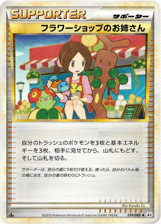 フラワーショップのお姉さん (1ED)