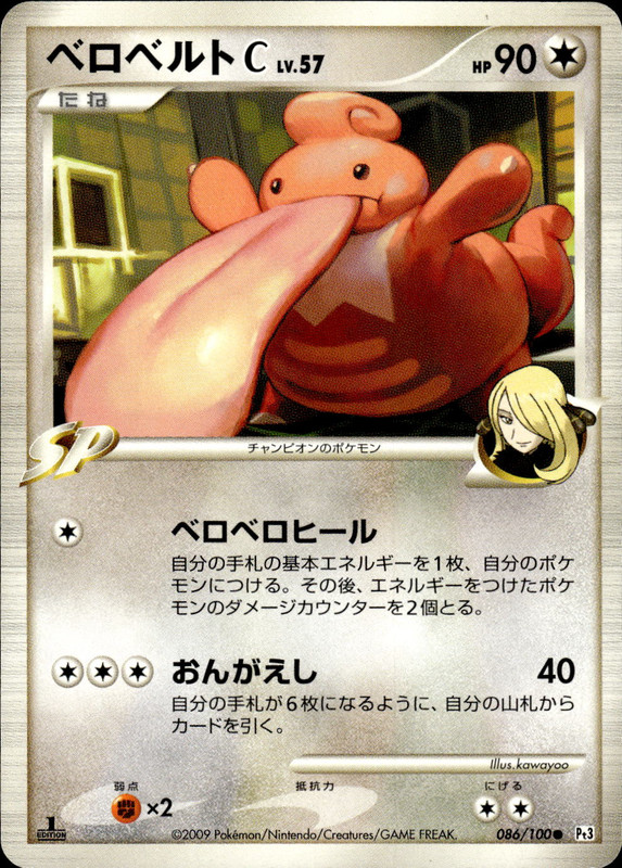 ベロベルトC (1ED)