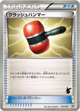 はかいのハンマー
