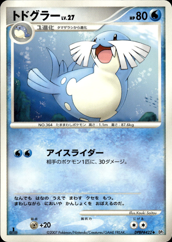 トドグラー (1ED)