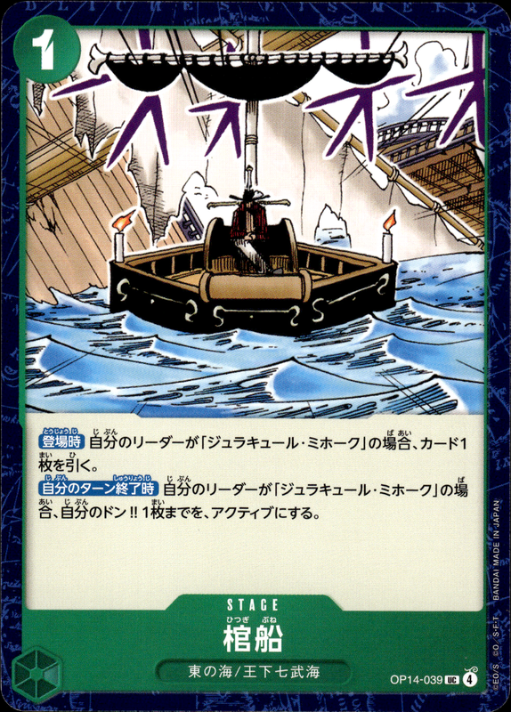 棺船
