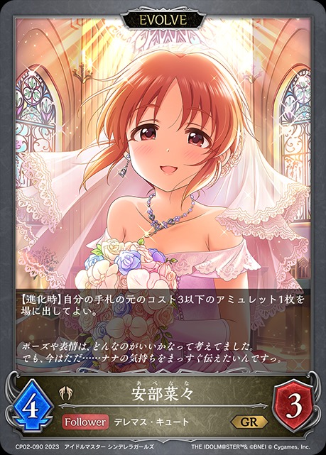 安部菜々(EVOLVE)