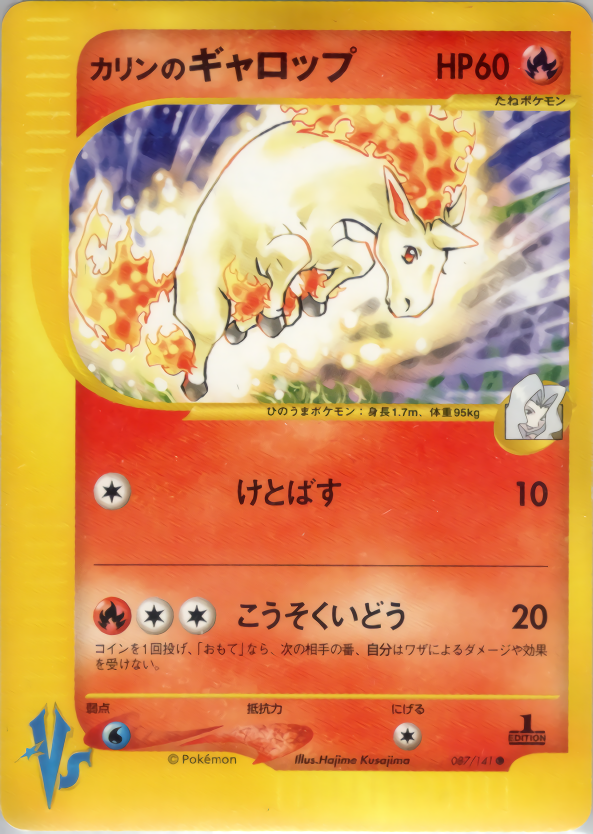 カリンのギャロップ