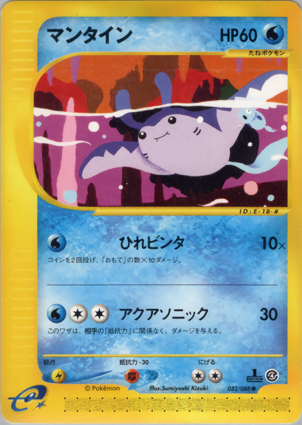 マンタイン (1ED)