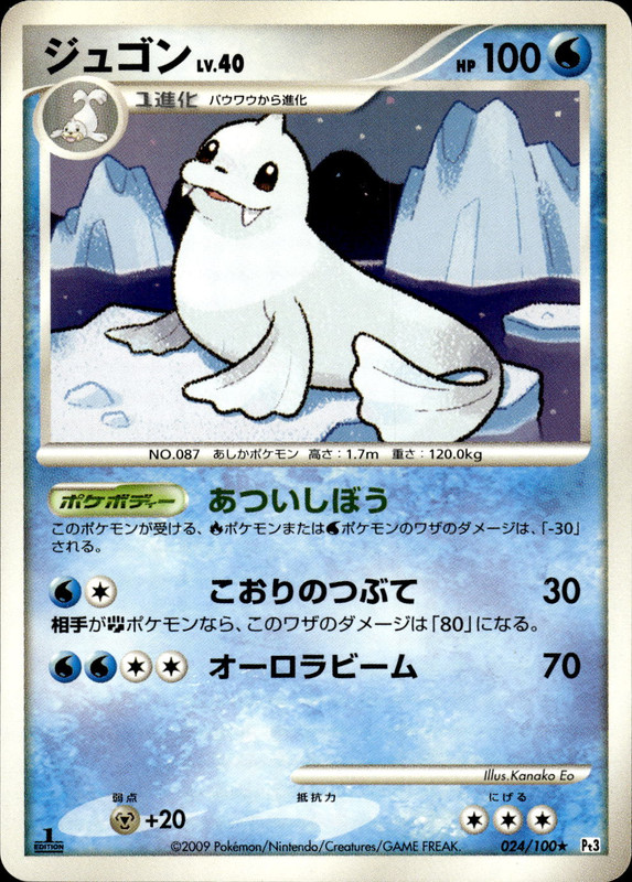 ジュゴン (1ED)